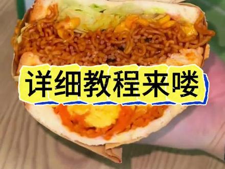 火鸡面三明治🥪 #三明治 #火鸡面 #火鸡面的神仙吃法 #教程 #摆摊