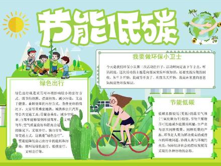 节能环保手抄报#节能环保手抄报 #小学生手抄报