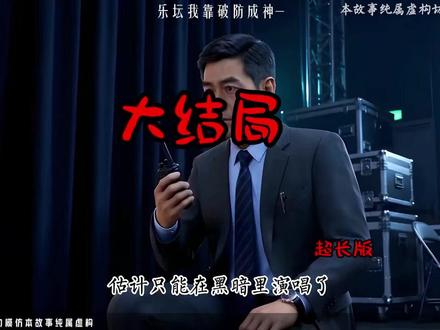 超长一小时乐坛我靠破防成神后续
乐坛我靠破防成神短剧后续
乐坛我靠破防成神剧情
乐坛我靠破防成神精彩片段
乐坛我靠破防成神解说
乐坛我靠破防成神番外
乐坛我靠破防成神简介
乐坛我靠破防成神真相大白
乐坛我靠破防成神得知真相
乐坛我靠破防成神男女主
乐坛我靠破防成神短剧演员
乐坛我靠破防成神反转剧情
乐坛我靠破防成神
乐坛我靠破防成神纯享版
乐坛我靠破防成神一口气看完
乐坛我靠破防成神短剧热播
乐坛我靠破防成神短剧最新剧情
乐坛我靠破防成神最新剧情
乐坛我靠破防成神片段
乐坛我靠破防成神精彩后续
乐坛我靠破防成神短剧
乐坛靠我破防成神第二季短剧
一觉醒来我成了乐坛之神
乐坛我靠破防成神胡爽
乐坛靠我破防成神第二季
乐坛我靠破防成神
乐团我靠破防成神短剧
乐坛我靠破防成神第二季
#乐坛我靠破防成神短剧 #乐坛我靠破防成神后续
