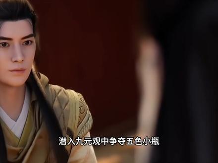 《凡人》甘九真:仙界篇中身份最尴尬的人,同一时间多了两个爹 #凡人修仙传#韩立#国漫推荐#修仙动画#修仙小说