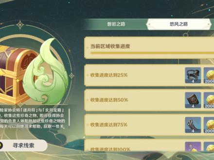 原神周年庆玄月宝箱和逐月符位置分享快速收集
