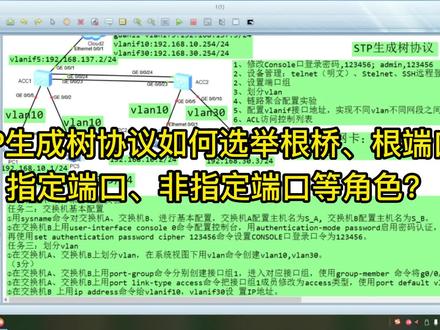 STP生成树如何工作?如何选举根端口指定端口非指定端口角色?