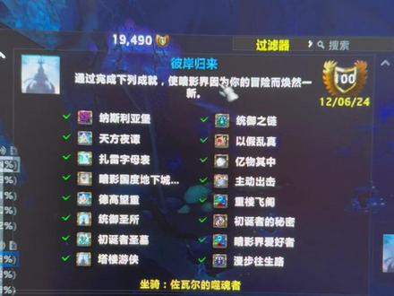 彼岸归来终于做完了 下一个苏醒的世界 大狗狗我来了 预估半年后见😂脑容量只够单线程任务 不会同时补成就 做完一个才有精力做下一个#魔兽世界 #彼岸归来#苏醒的世界 #游戏日常 #又菜又爱玩系列