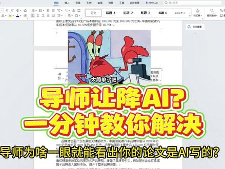 导师让降AI?一分钟教你解决#降aigc#论文#hodkey#毕业#毕业季@HodKey论文