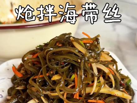 嘎嘎好吃的炝拌海带丝,逢年过节你们就做起来吧#美食教程 #新年第一口我先吃了 #分享家乡美食 #抖音生活观察计划