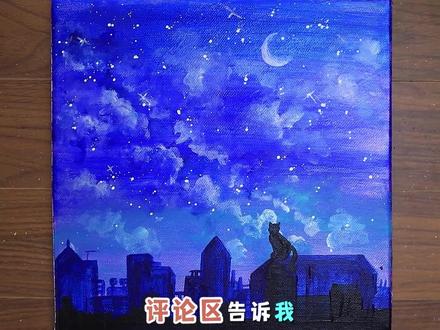 不用复杂技法,也能画出超治愈的城市夜景丙烯画#画画没有标准答案 #跟着抖音学画画 #丙烯画 #零基础学画画 #绘画过程