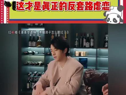 只有清醒大女主和后知后觉的浪子 这才是真正的反套路虐恋#侯呈玥赵振栋首搭上演虐恋美学 #乖乖女退场京圈浪子怎么眼红了 #果子夏日剧会 #果子超甜告白计划