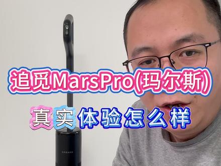 追觅玛尔斯Pro真实体验来啦! 千元一线大牌,热度超高众多博主都在推荐的一款机器,最终体验真的非常完美吗,具体请看视频吧。如果我的视频对您有用,希望可以加个关注,感谢感谢。#洗地机 #洗地机测评 #洗地机推荐 #追觅洗地机 #真实测评