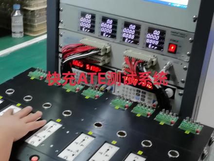ATE测试系统,可测快充纹波效率,OCP过流,短路,高压等功能。可为企业减少大量人力,提高测试速度。
创开仪器:13926864267黄先生#充电器