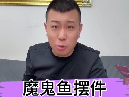 #测评 #摆件 这个会动的魔鬼鱼摆件真的好看吗?