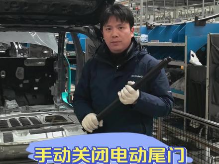 #新央企新长安#新央企新深蓝#全新深蓝S07#深蓝S07 手动关闭电动尾门,到底伤不伤车?