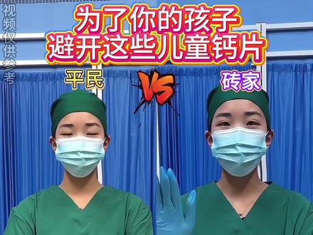 儿童钙片怎么选你知道了吗?#钙片推荐 #补钙长高 #巧膳臣液体钙#儿童钙片#追高