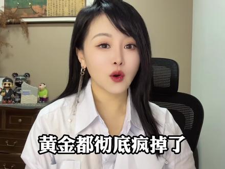 黄金暴涨 彻底疯狂 #零距离看懂财经 #我在十四五这五年