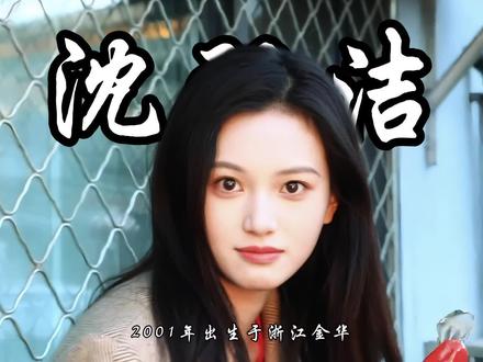 中国十大最美明星|第一位沈羽洁,有钱都难约的顶级神颜 #明星 #完美身材 #沈羽洁