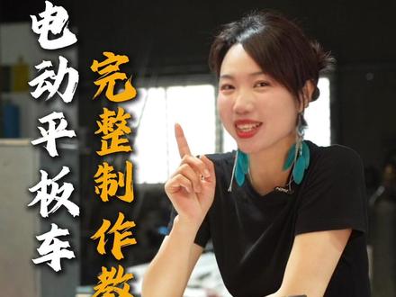 手搓电动平板车 详细制作过程 #手工 #电动工具箱收纳带轮子 #刀峰不锈钢