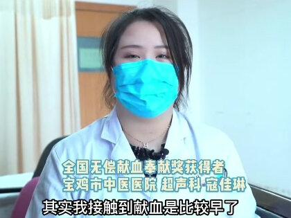 宝鸡献血英雄寇佳琳:献血是我的成人礼#献血
