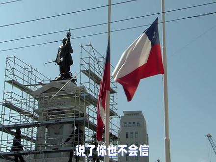 百城百说,话伊基克,聊聊这个与太平天国有联系的城市 #带你看世界 #智利城市 #伊基 #太平天国