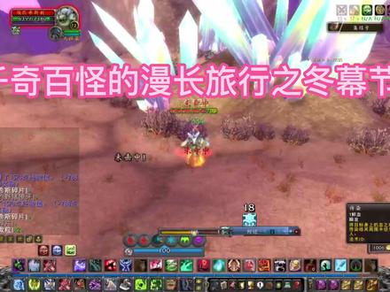 冬幕节,欢乐使者成就详解#巫妖王之怒怀旧服 #魔兽世界怀旧服