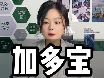 怕上火就喝加多宝! #加多宝 #食品配料表 #食品安全 #食品检测 #第三方食品检测机构