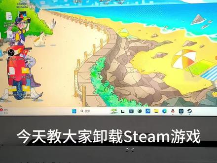 Steam游戏如何卸载#电脑