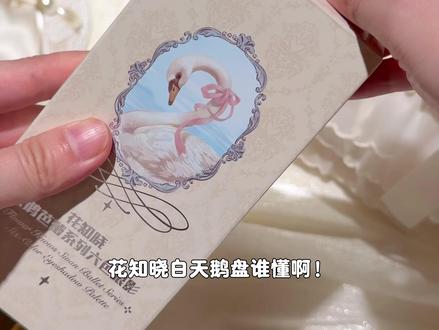 谁懂啊~花知晓白天鹅清冷千金的本命眼影! #花知晓 #花知晓眼影 #白天鹅
