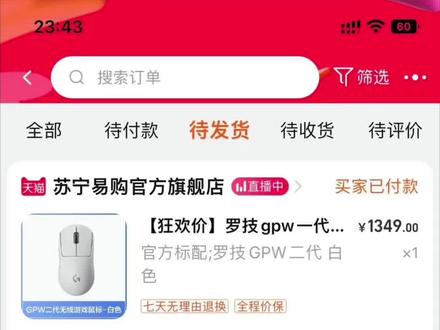 突发史低!最低480拿下罗技gpw二代,狗屁王游戏鼠标 #数码科技 #鼠标 #罗技 #游戏外设 #gpw
