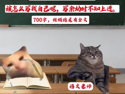 该怎么写我自己呢?#高考作文素材 #创作者中心 #创作灵感