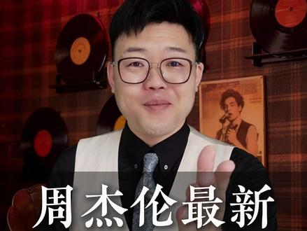 让我看看谁是第一个“尝鲜”的宝子 当年杰伦与昆凌的婚礼进行曲,成为婚礼上必不可少的旋律,风靡全国好几年,这首《I Do》会不会成为婚礼必点?#周杰伦太阳之子 #周杰伦婚礼音乐 #婚礼音乐 #备婚攻略 #厦门婚礼主持人