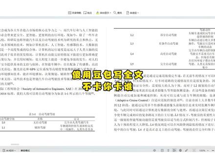 傻用豆包整初稿的全文 毕业不卡你卡谁? #paperxie #大学生 #初稿 #论文 #初稿怎么写