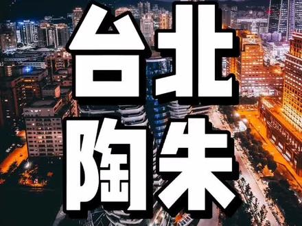 台湾 台北信义计划区
