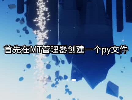 Termux运行python