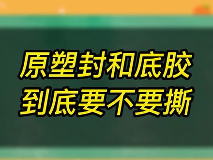 兄弟们,你们球拍的原塑封和底胶去了吗#羽毛球 #缓震膜 #去底胶