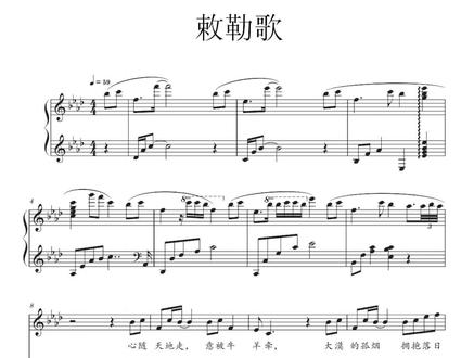 完整版《敕勒歌》#敕勒歌 #正谱 #伴奏 #钢琴 #声乐