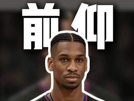 前仰跳投开创者#篮球热议话题 #nba #亚历山大 #雷霆