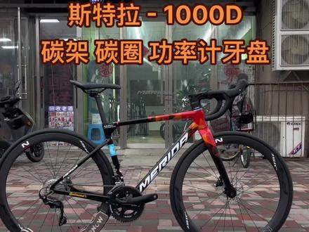 #斯特拉1000D #斯特拉 #骑帅不骑快 #爱生活爱骑行 #自行车推荐 功率计牙盘 碳架 碳轮