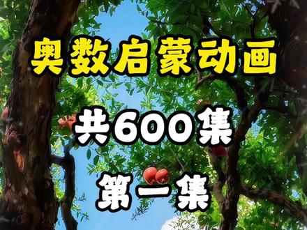 小学奥数启蒙动画《三角形分类》 奥数启蒙小课堂,共500集,每天三分钟,孩子思维开窍,成绩一路领先。#小学奥数 #奥数启蒙 #启蒙动画 #小学数学 #三角形