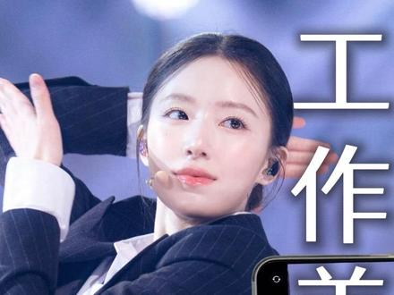 爱豆的工作美在她身上具像化了#叶舒华 #idle #美商干货 #颜值分析 #减肥逆袭