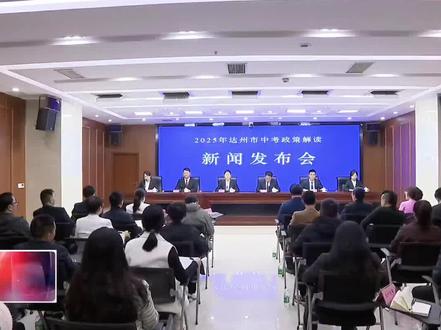 达州2025中考重大变化,初中家长看过来!