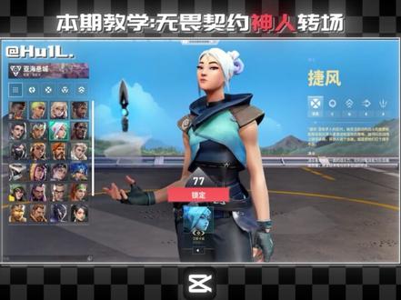 瓦区神人转场来啦!豪起来! #无畏契约 #剪辑教程