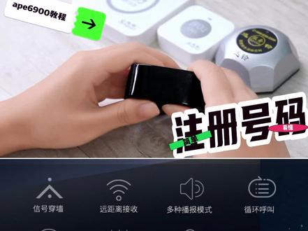 迅铃无线呼叫器,手环手表设置注册方法,怎么如何注册配对说明书#迅铃呼叫器 #迅铃#服务铃#迅铃无线呼叫器