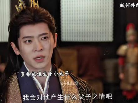 原来夏侯澹是这样被迫生下小太子的呀