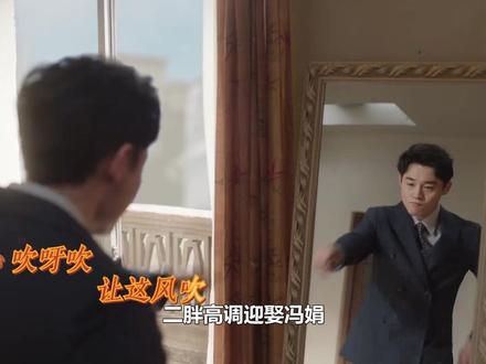 二胖高调迎娶冯娟,婚礼现场跪认舅妈当亲妈,霍东风:儿子好样的#老舅 #二胖 #王佳佳 #郭京飞 #陈明昊