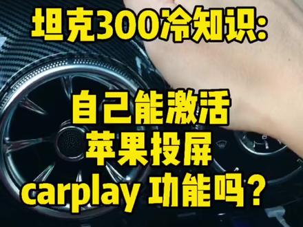 坦克300小功能讲解