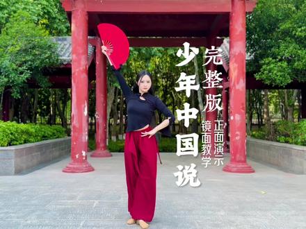 被几千网友催更的#少年中国说 完整版#舞蹈 教学,来啦!这是一个简单易学,非常适合孩子们排练的舞蹈。大家快快练起来,排好了记得@我去看哈!#少儿群舞 #六一舞蹈 #国庆舞蹈