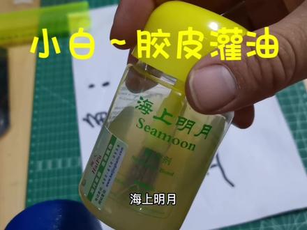 蓝省狂飙3 之 胶皮灌油#乒乓球拍 #乒乓 #国球乒乓 #乒乓球拍搭配 #快乐乒乓