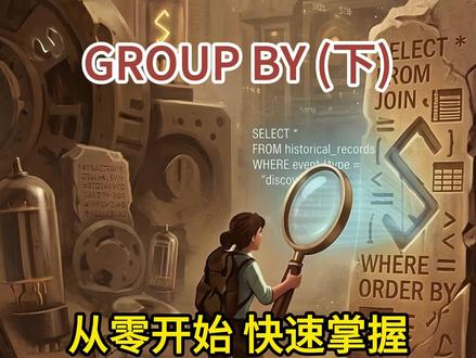 1分钟SQL:神级透视表(下) 【极简IT】 SQL入门 | 06集 | Excel透视表合并单元格没法复用?在 GROUP BY 后加个逗号,一秒裂变多维报表。
#sql #sql入门 #报表 #数据透视表#极简IT