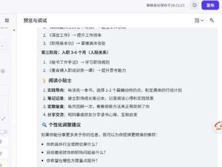 保姆式教你怎么一键搭载扣子智能体 #ai #ai工具 #干货分享 #ai工作流