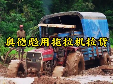 奥德彪用拖拉机拉货#奥德彪 #纪录片解说