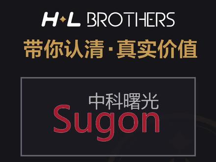 实事求是说估值,中科曙光#估值 #中科曙光 #股票 #股民 #哈利兄弟价值投资