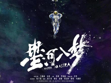 韩延科幻爽片《星河入梦》定档春节!王鹤棣×宋茜